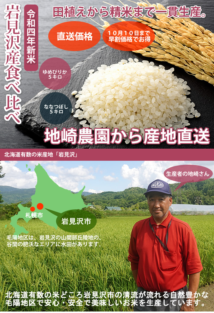 北海道米ゆめぴりか、ななつぼしの食べ比べ