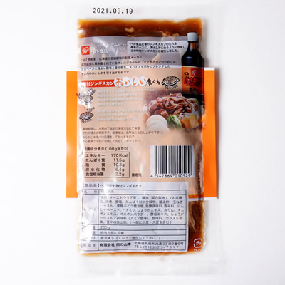 【新発売】ベル食品 成吉思汗たれ　味付けジンギスカン食べきり200g×3袋