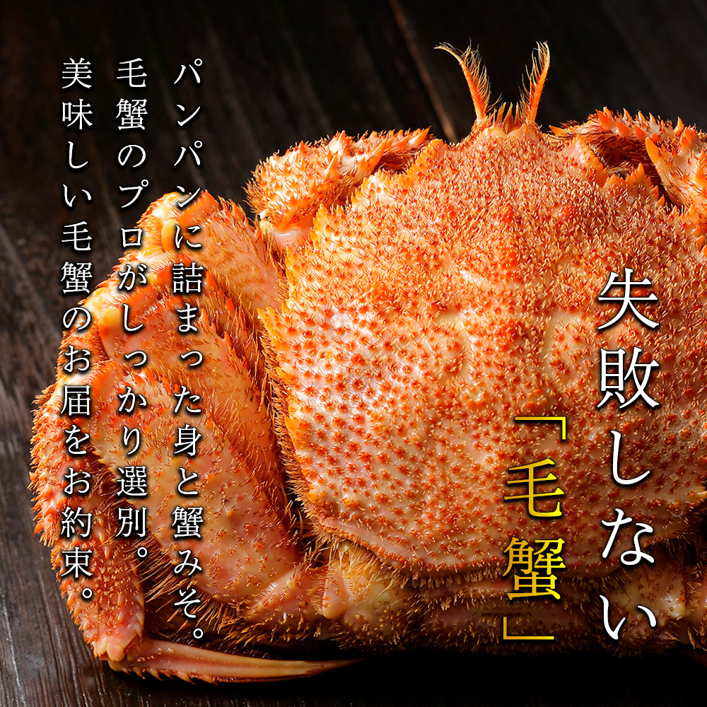 北海道稚内産海明け毛がに産地直送