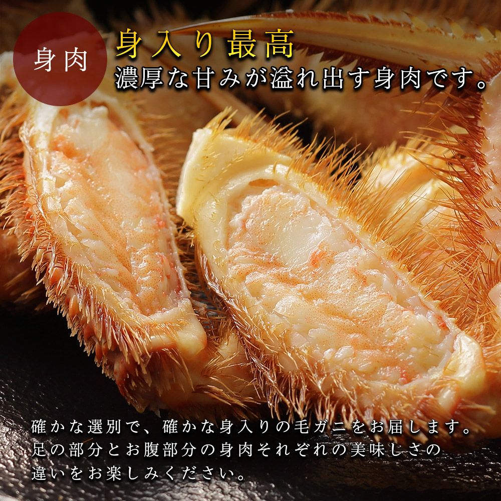 毛ガニの茹でたてを冷蔵発送