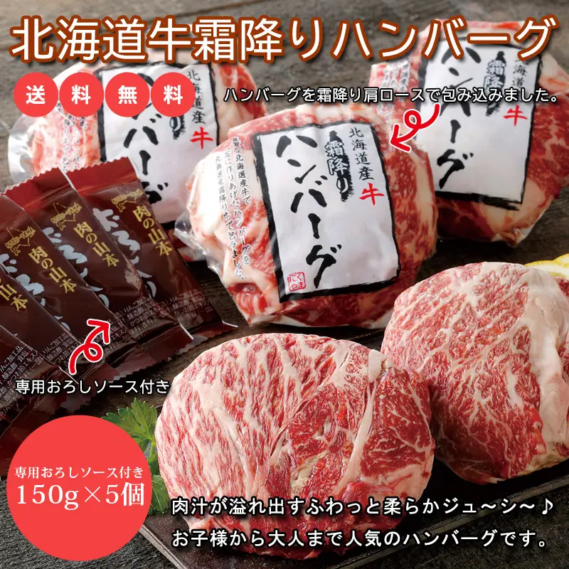 北海道牛霜降りハンバーグセット