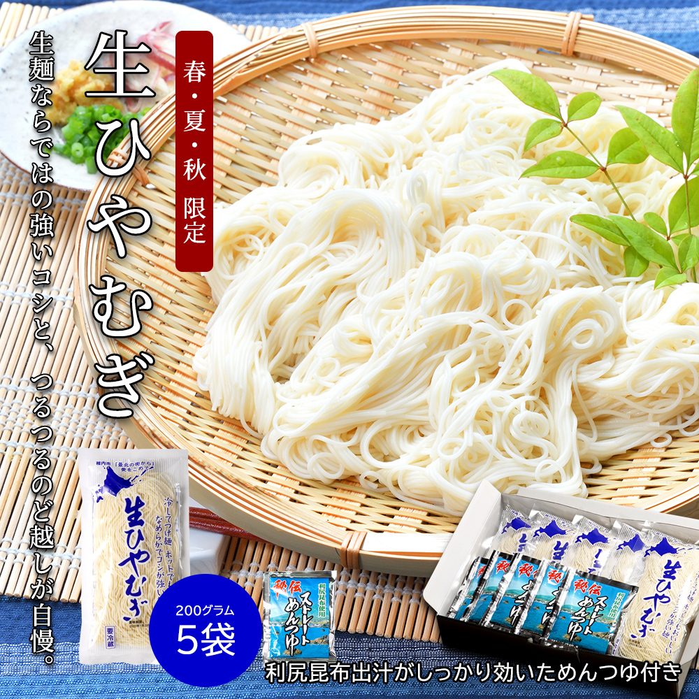 佐藤食品の生ひやむぎ通販お取り寄せ