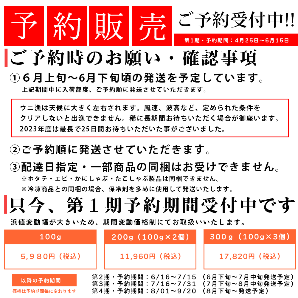 利尻産キタムラサキウニの予約販売について