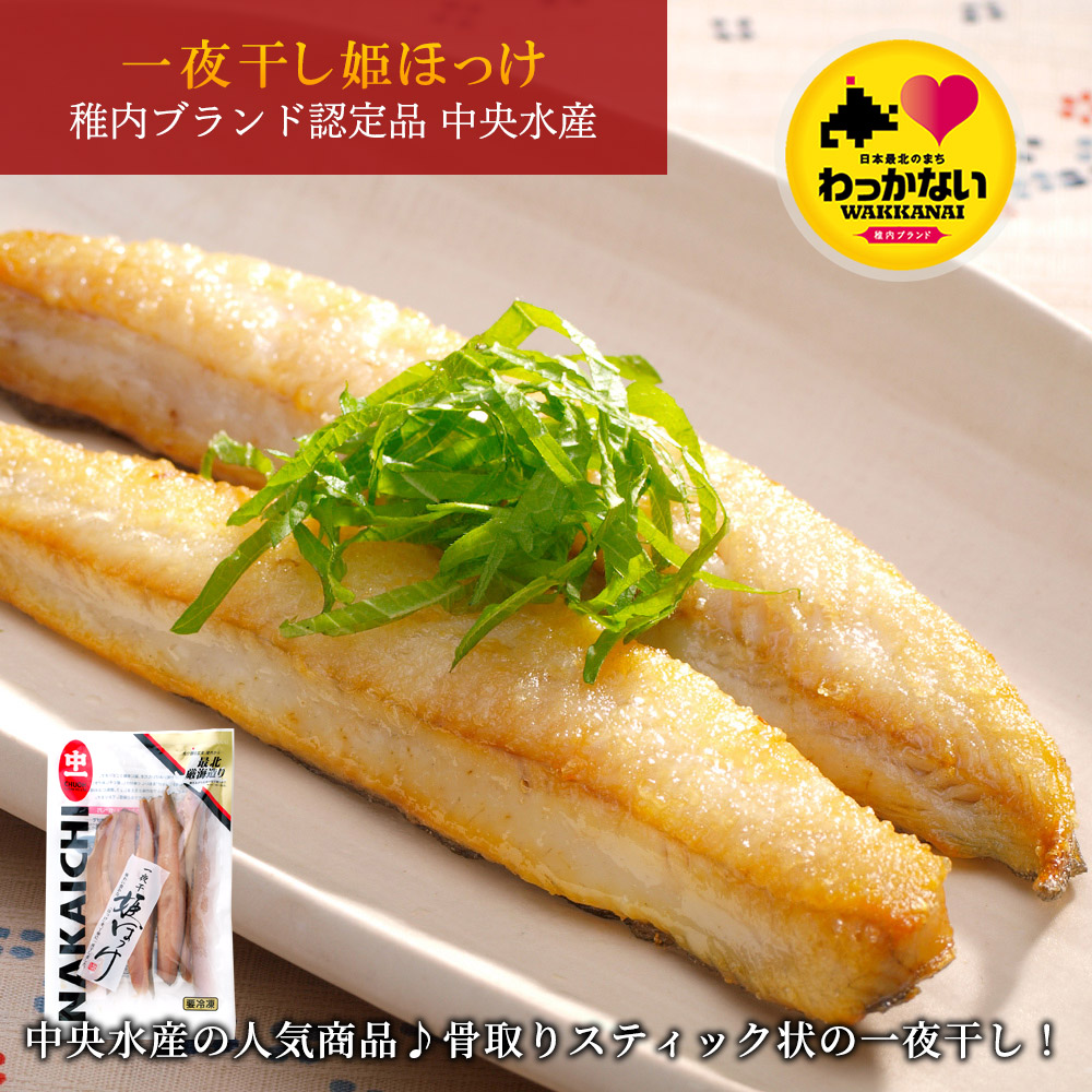 姫ほっけスティック