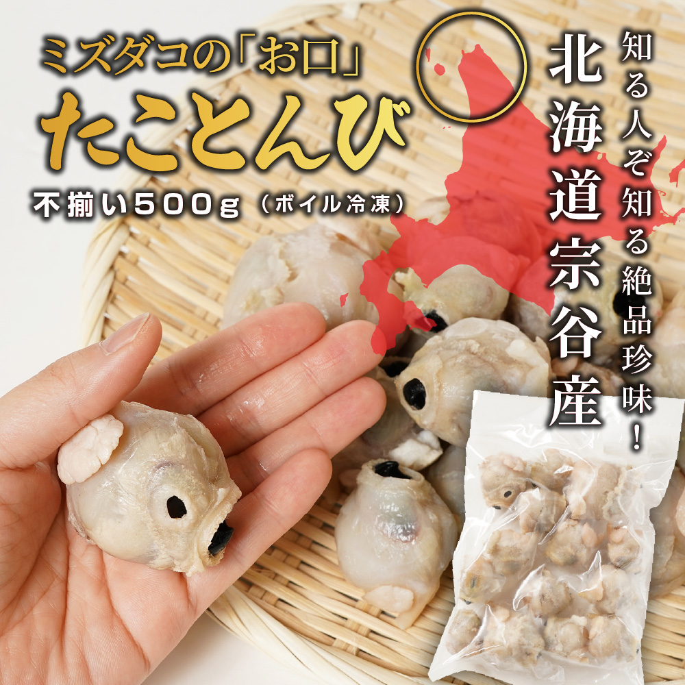 たことんび