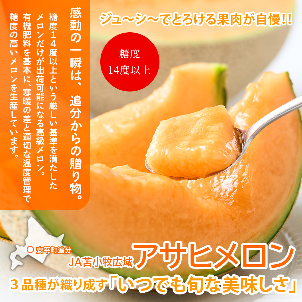 アサヒメロンの通販お取り寄せ