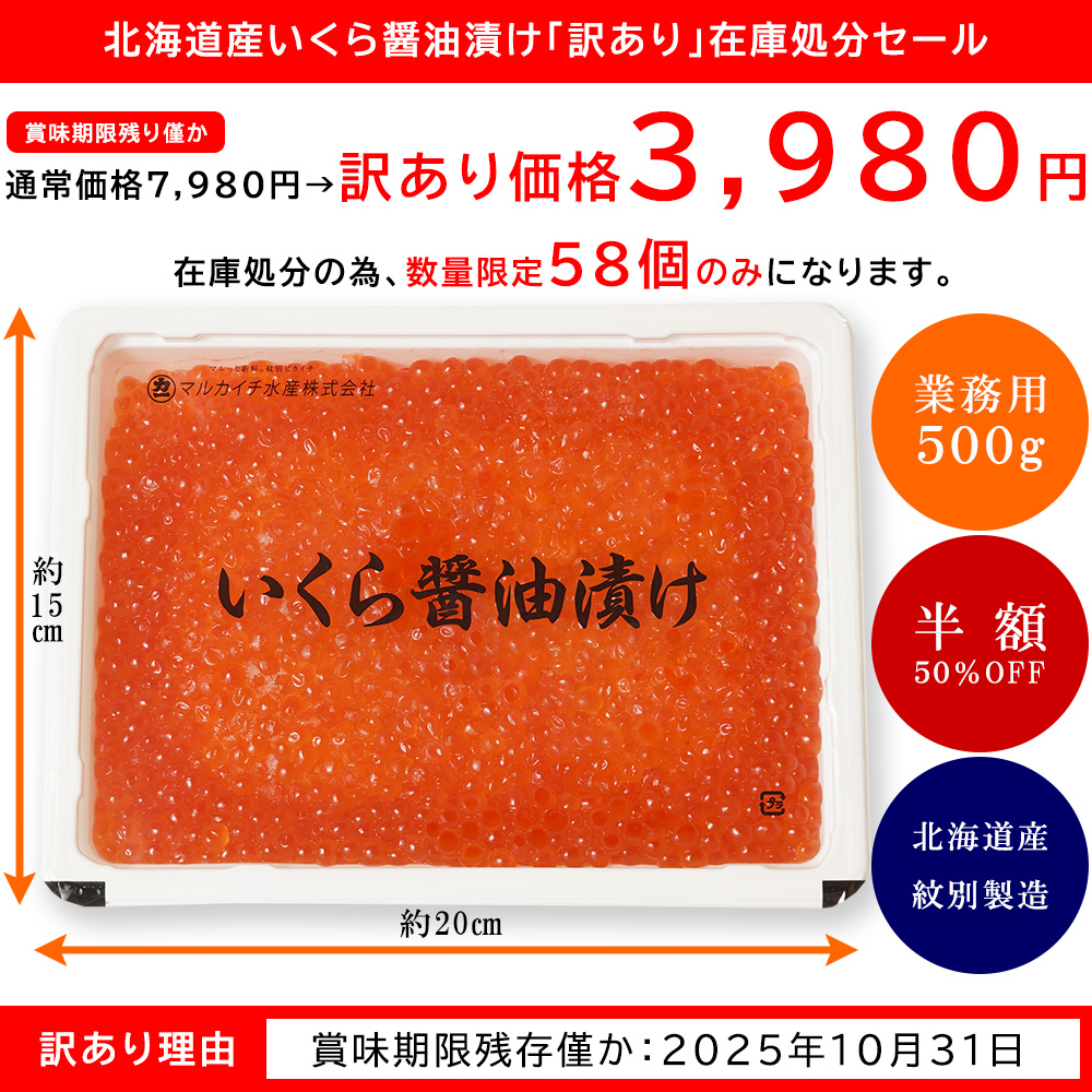 【訳あり在庫処分セール】北海道産いくら醤油漬け業務用500g