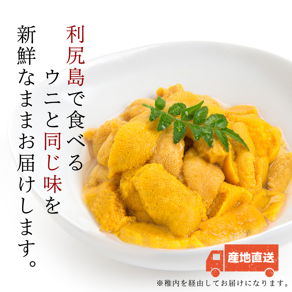 生うにの通販お取り寄せなら利尻産海水生うに