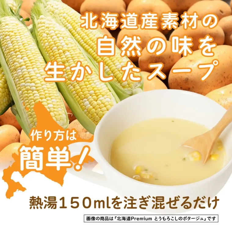 北海道小樽市の北海大和の北海道スープ