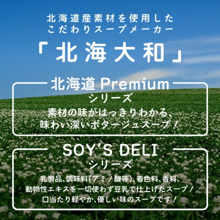北海大和のスープは素材の美味しさがはっきり