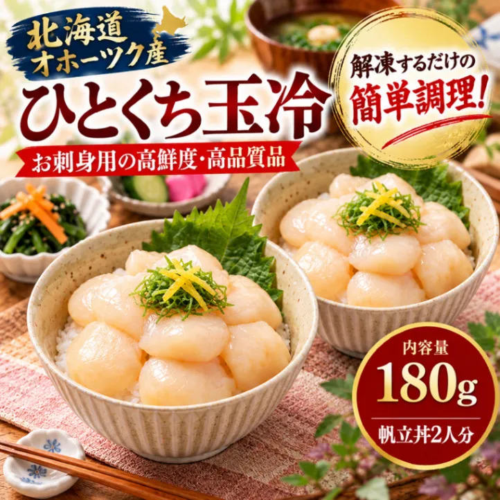 北海道の帆立冷凍貝柱ひとくちサイズは包丁要らずの便利食材