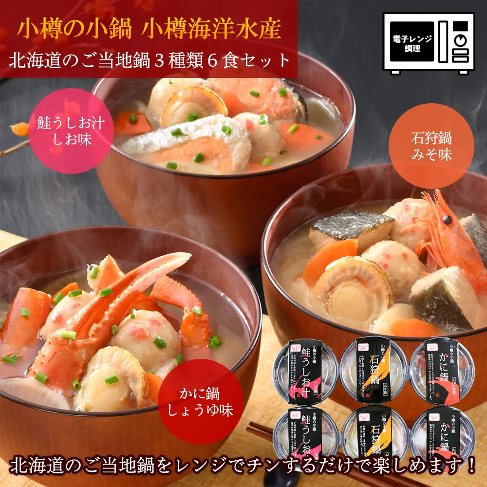 小樽の小鍋セット