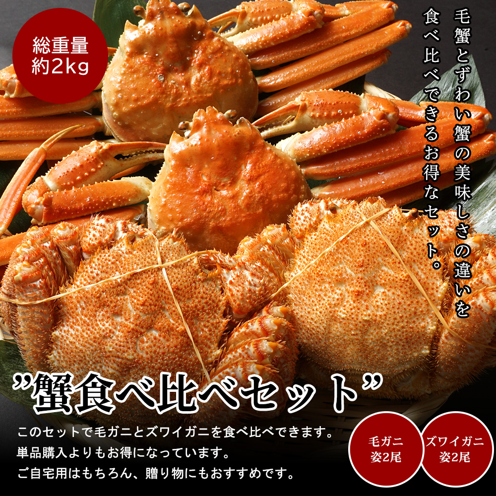 北海道カニ食べ比べセット