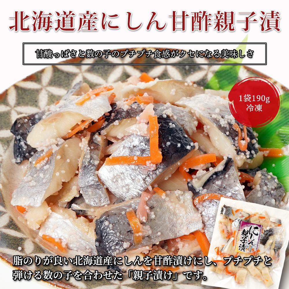 にしん甘酢親子漬け