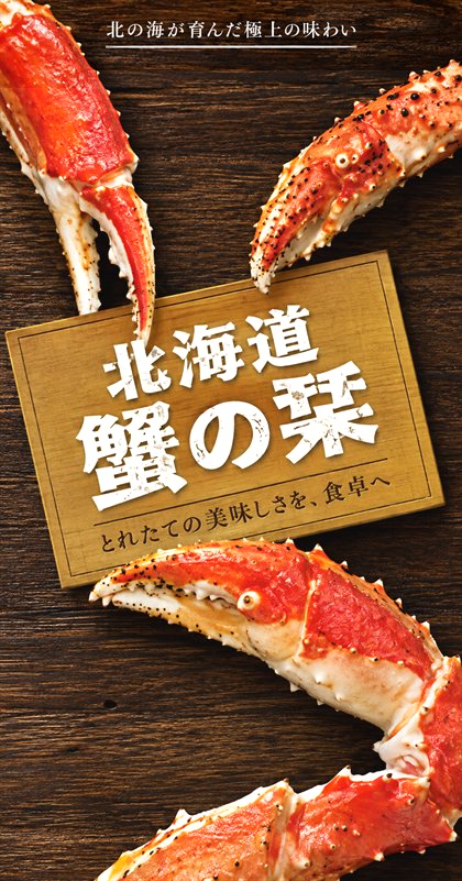 同封のしおり「北海道 蟹の栞」の表紙