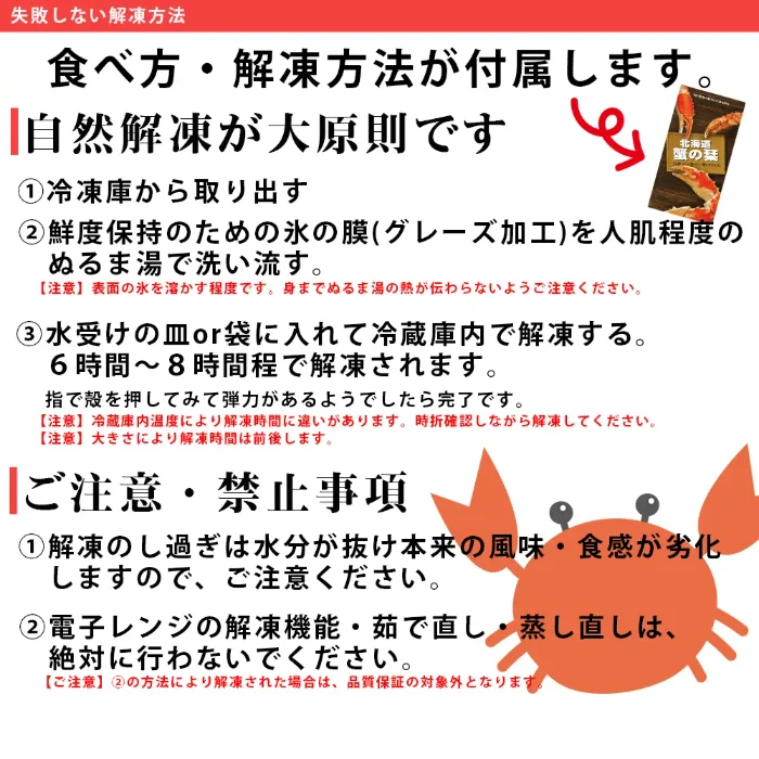 しおりの中面：自然解凍の手順と、解凍時の注意・禁止事項