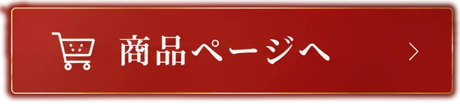 商品ページへ
