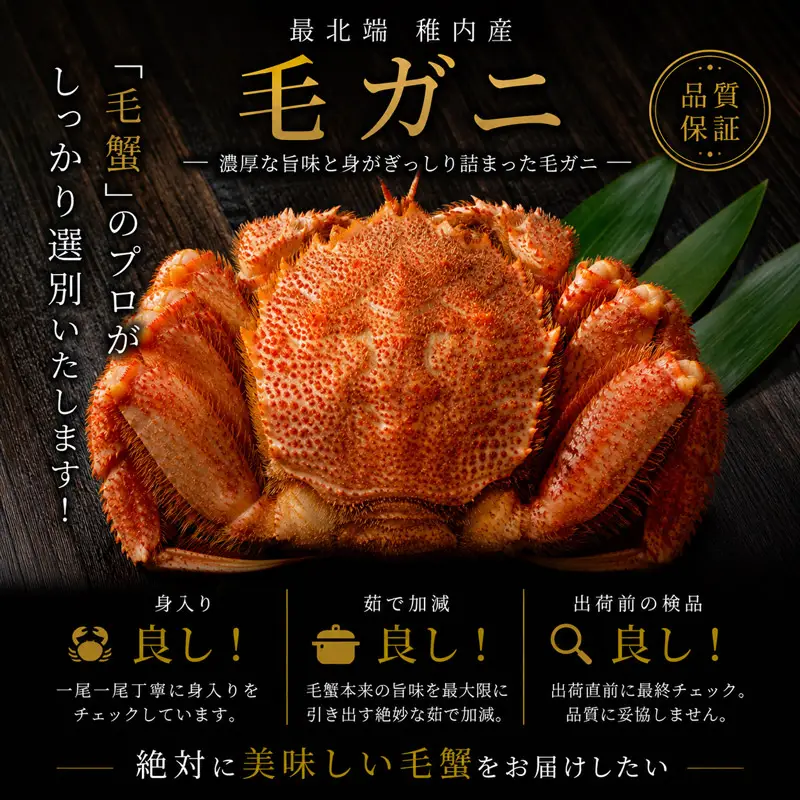 北海道稚内産海明け毛ガニ