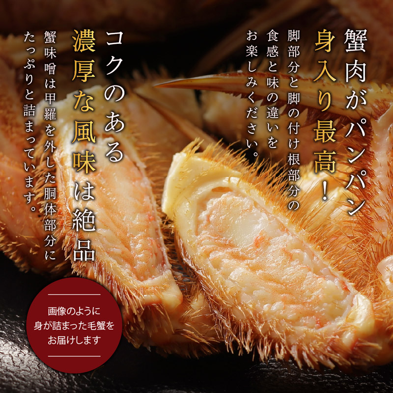 北海道稚内産海明け毛ガニ