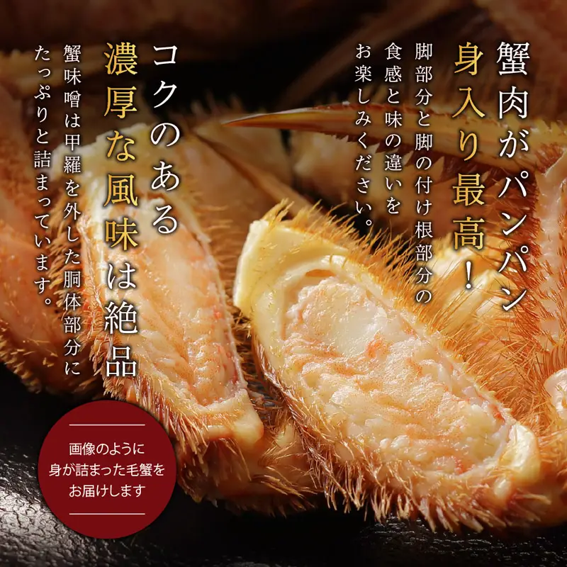 北海道稚内産海明け毛ガニ