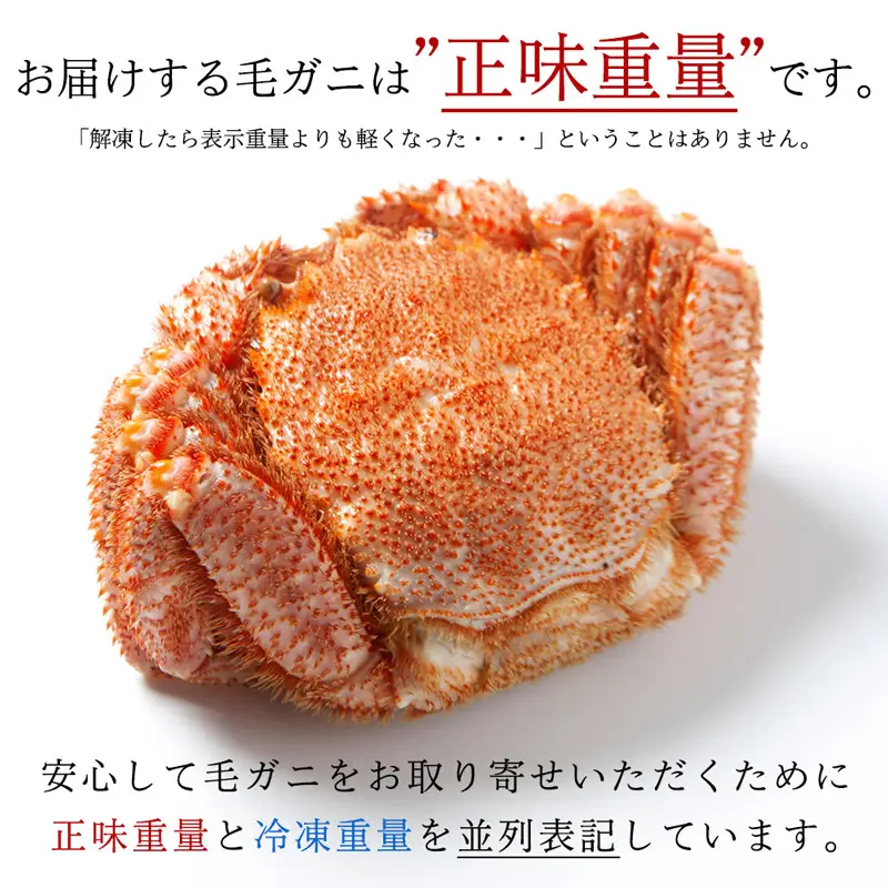 北海道稚内産海明け毛ガニ