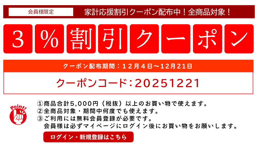 年末年始・お歳暮特集