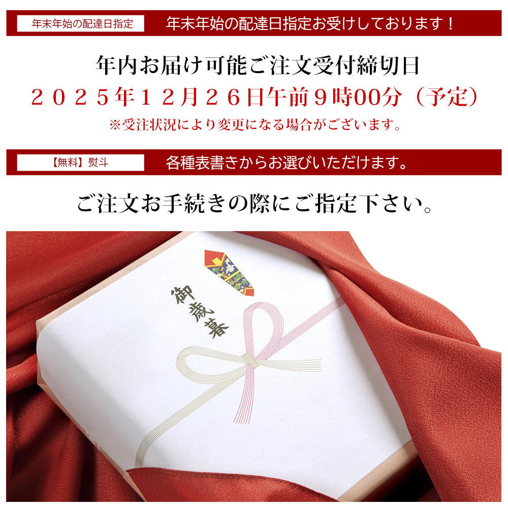 年末年始・お歳暮特集