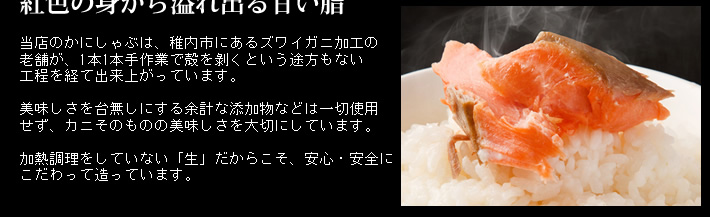 鮭の聖地、北海道枝幸町産秋サケの完熟イクラだけを使っています。