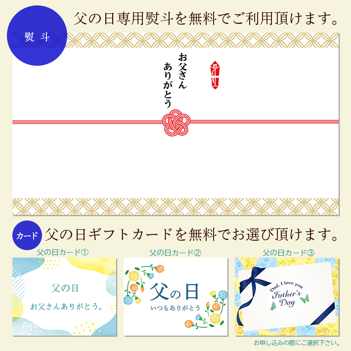父の日特集