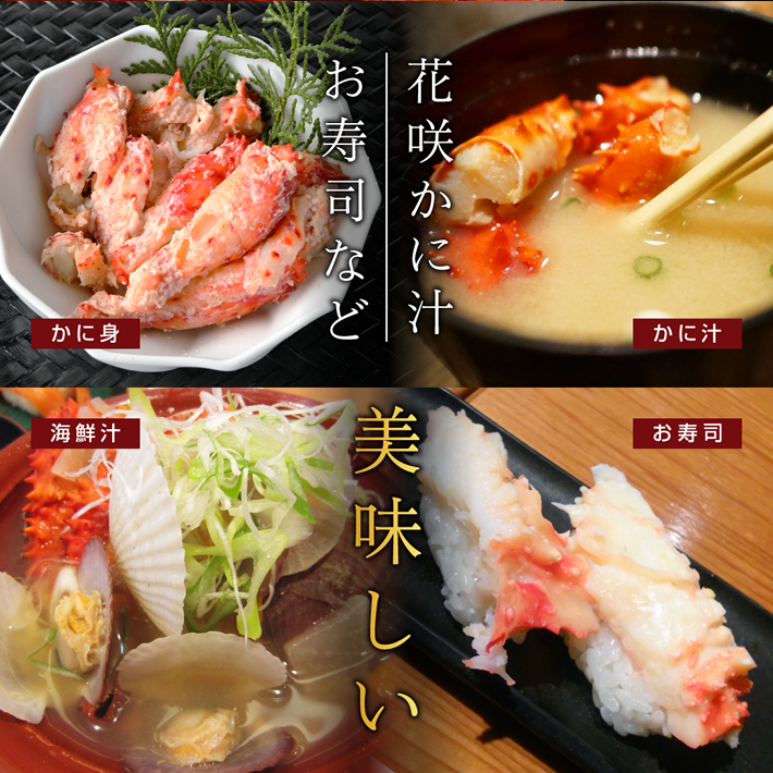 花咲ガニの食べ方