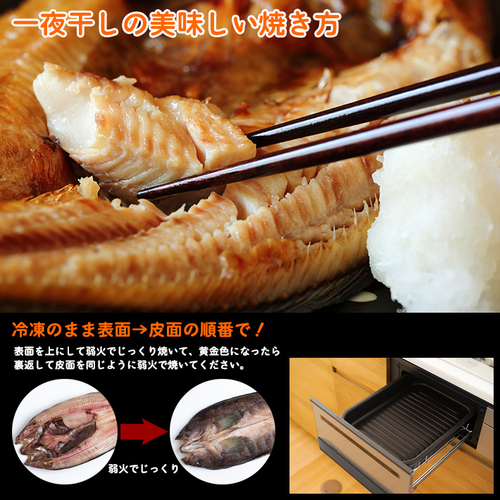 美味しい一夜干しの焼き方