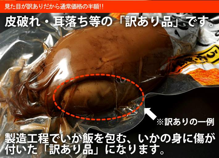 北海道函館のいか大漁めし(いかめし)のジャンボサイズ2L