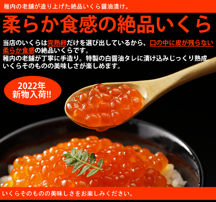 北海道のいくら醤油漬け