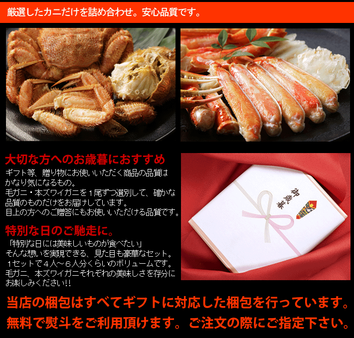 【カニセット】北海道カニ食べ比べセット(毛ガニ・本ズワイガニ各2尾)
