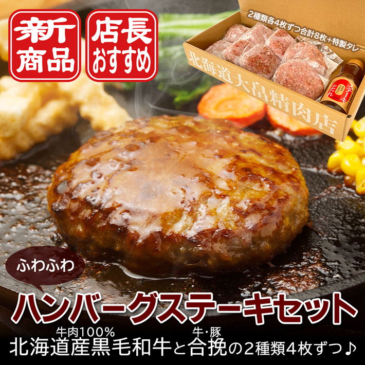 北海道ふわふわハンバーグステーキセット