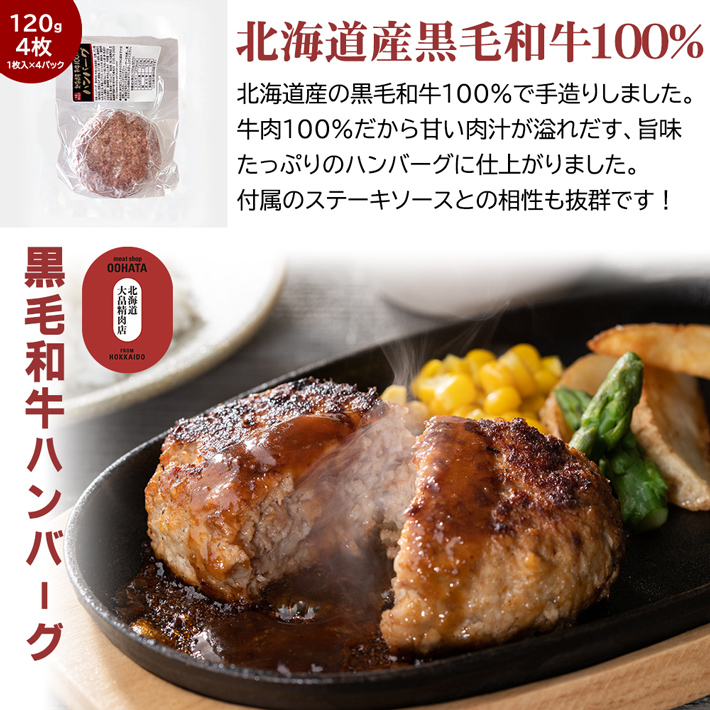 北海道産黒毛和牛100%ハンバーグ