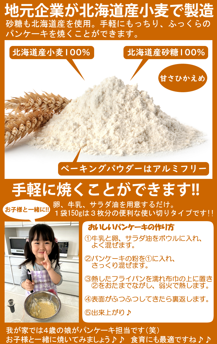北海道産小麦