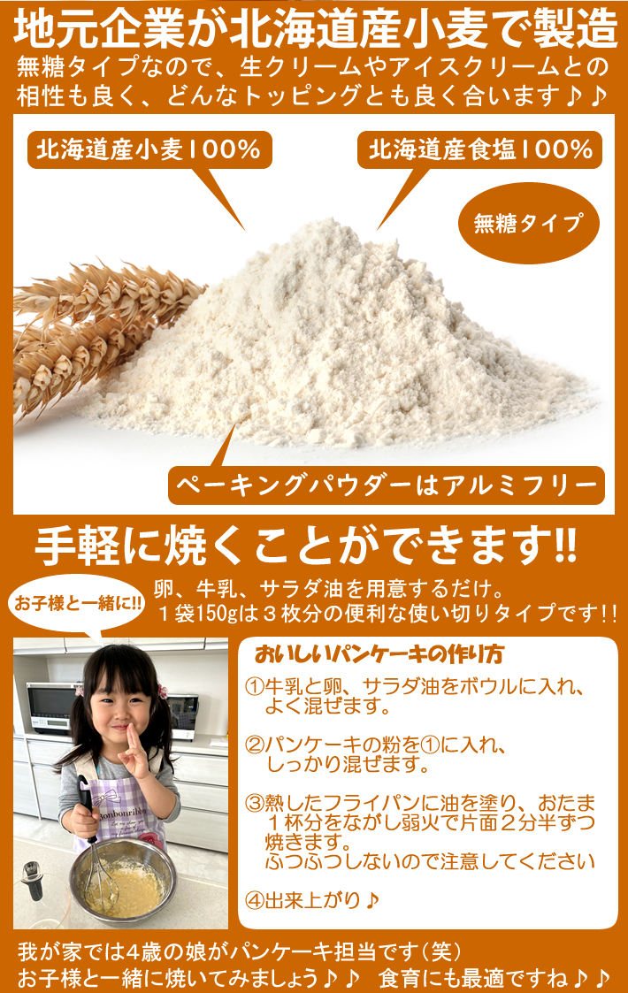北海道産小麦