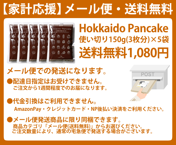 Hokkaido pancakemutou