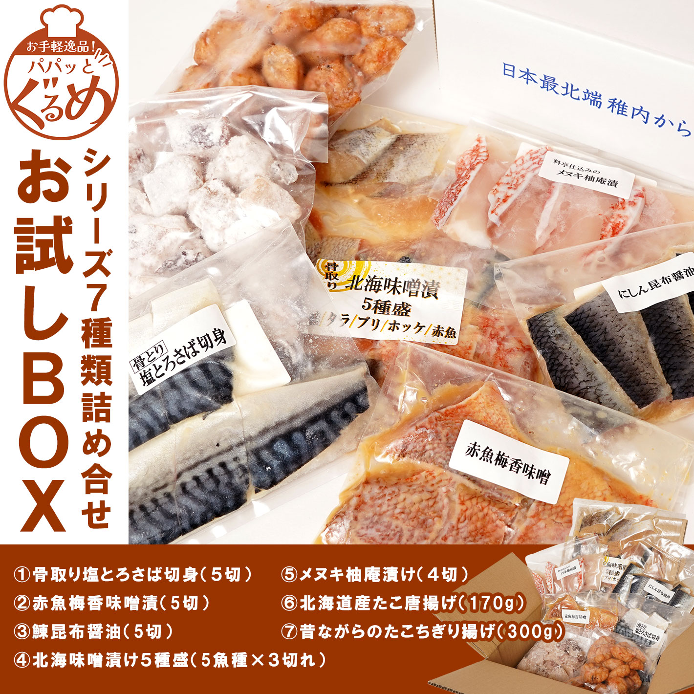 お試しセット