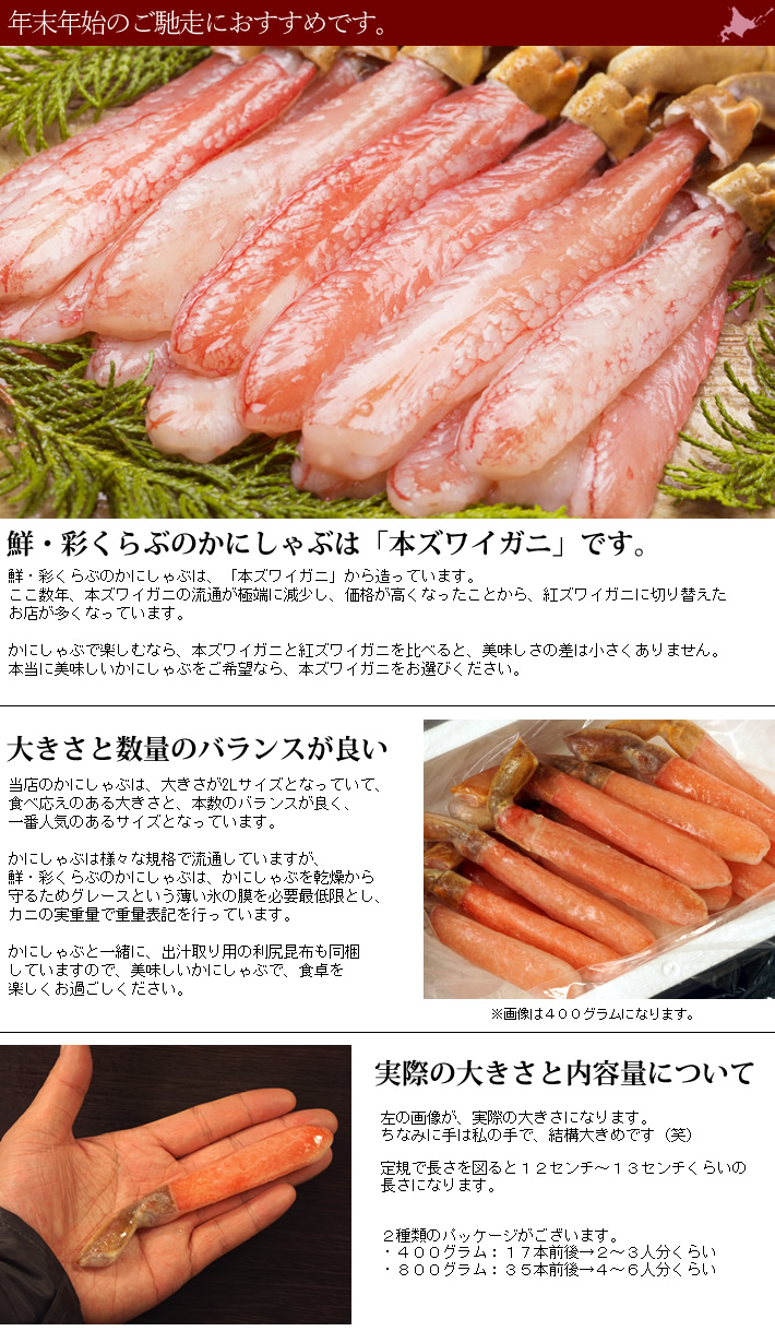 北海道稚内市で造った、本ズワイガニのかにしゃぶポーション
