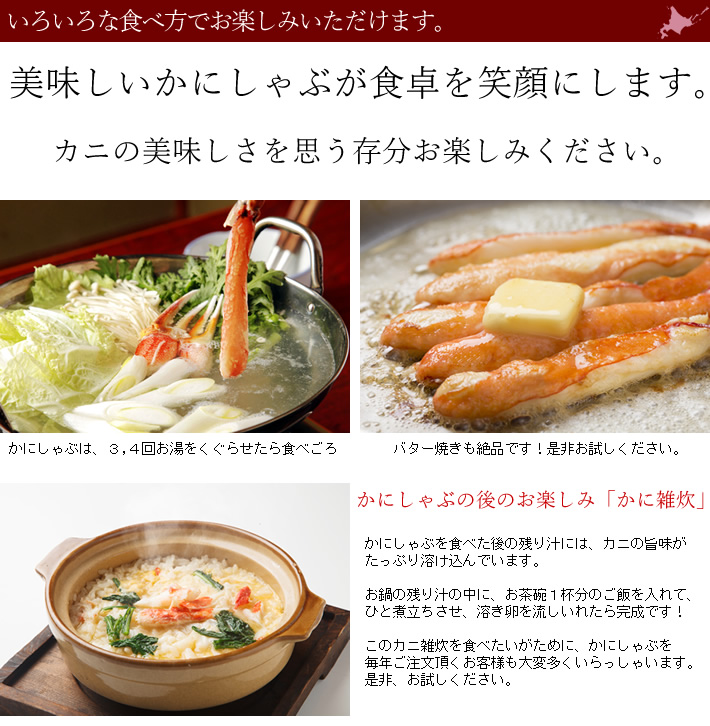 北海道稚内市で造った、本ズワイガニのかにしゃぶポーション
