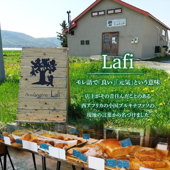 自家製酵母と北海道産小麦使用