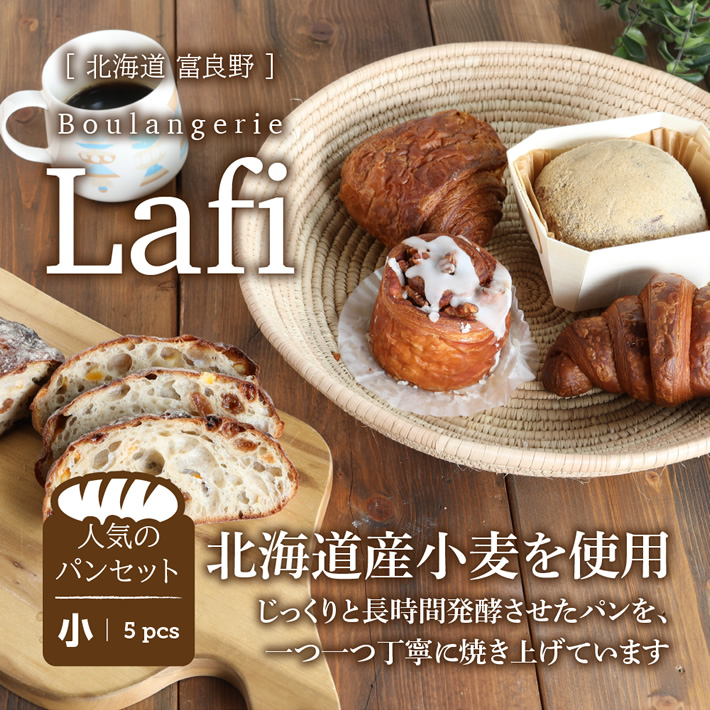 北海道産小麦のパン