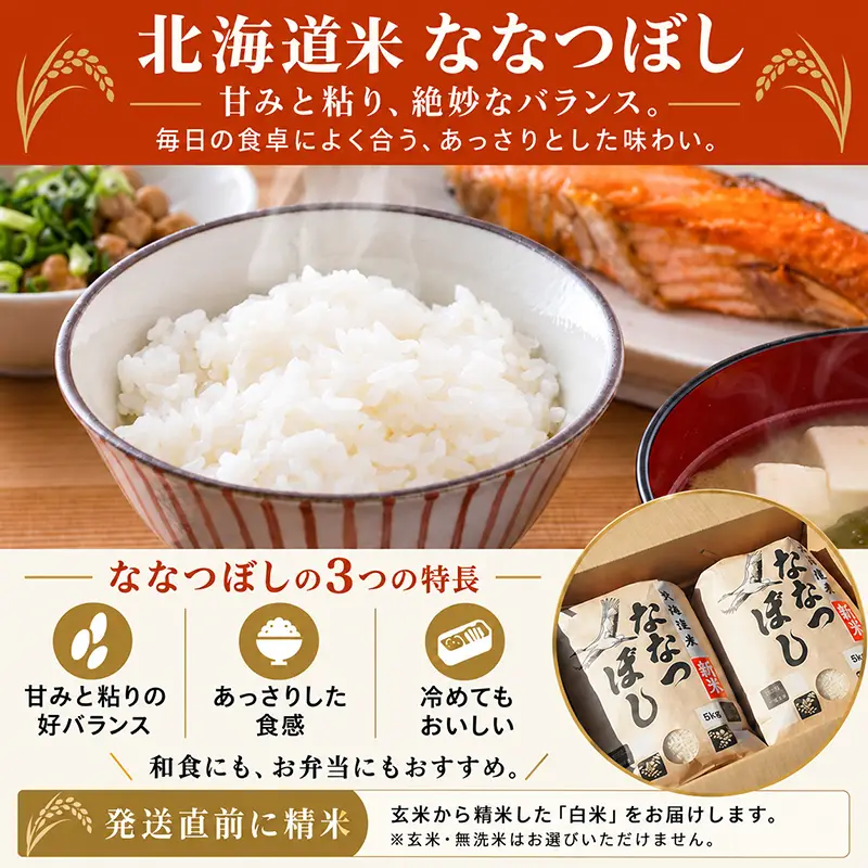 北海道米岩見沢の生産者から直送令和8年産新米ななつぼし通販お取り寄せ