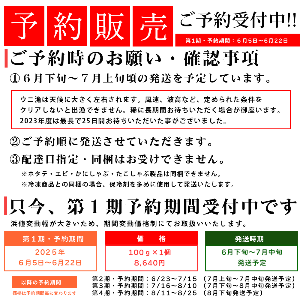 利尻産蝦夷バフンウニ超早割