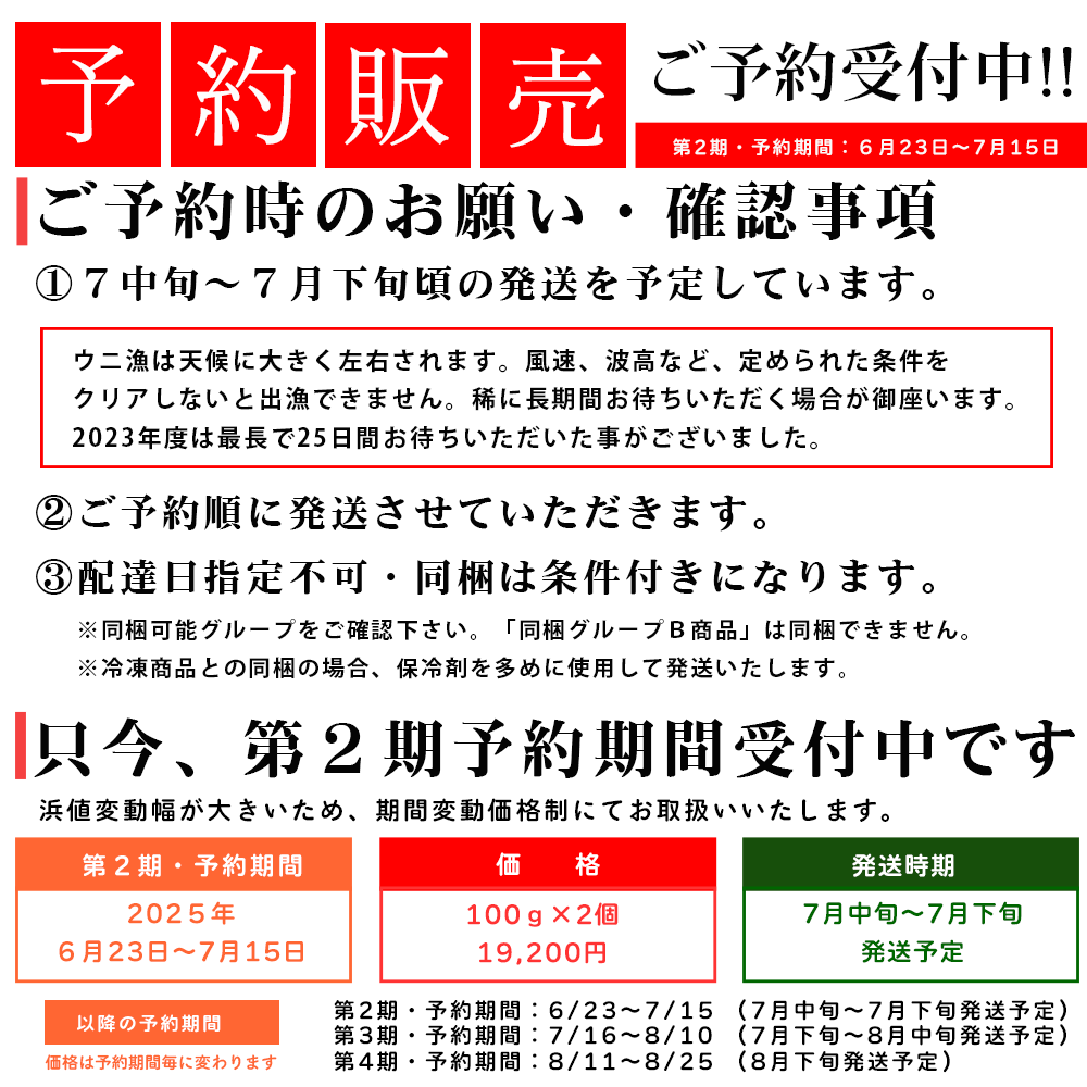 利尻産蝦夷バフンウニ超早割