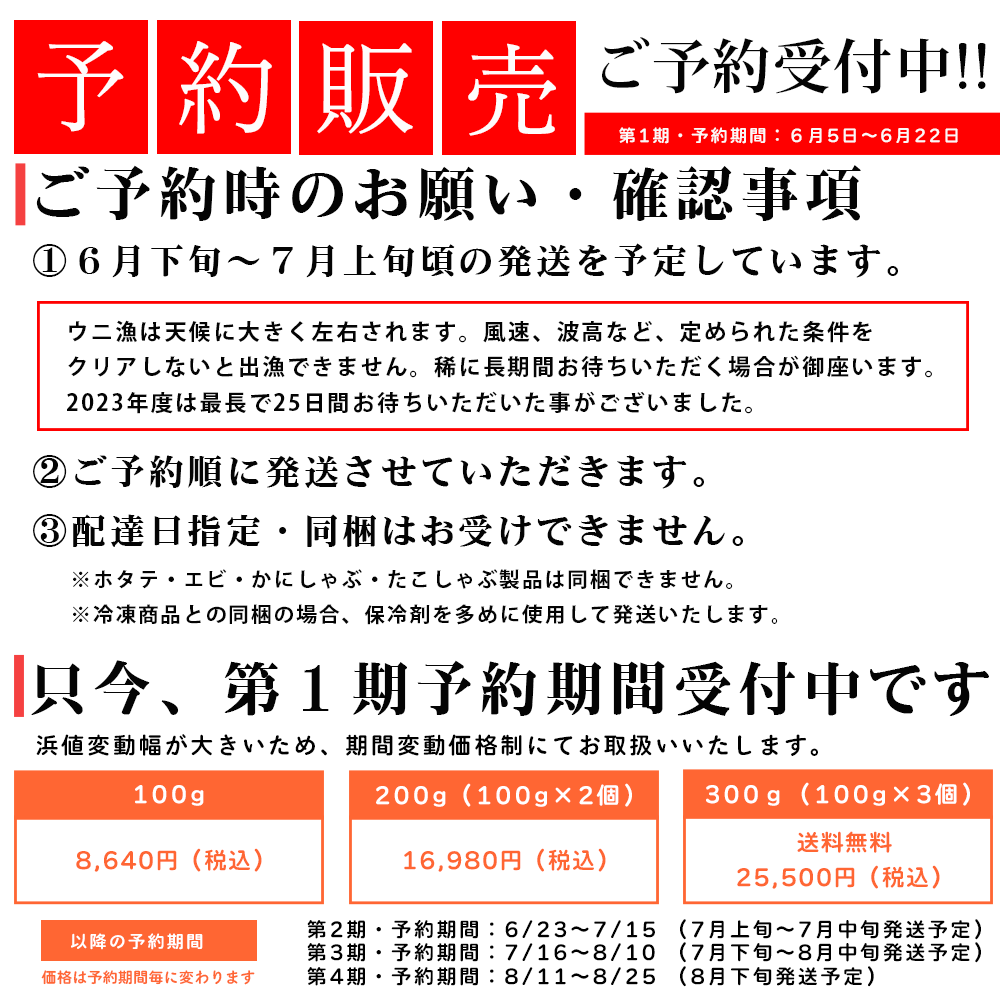 利尻産蝦夷バフンウニ超早割