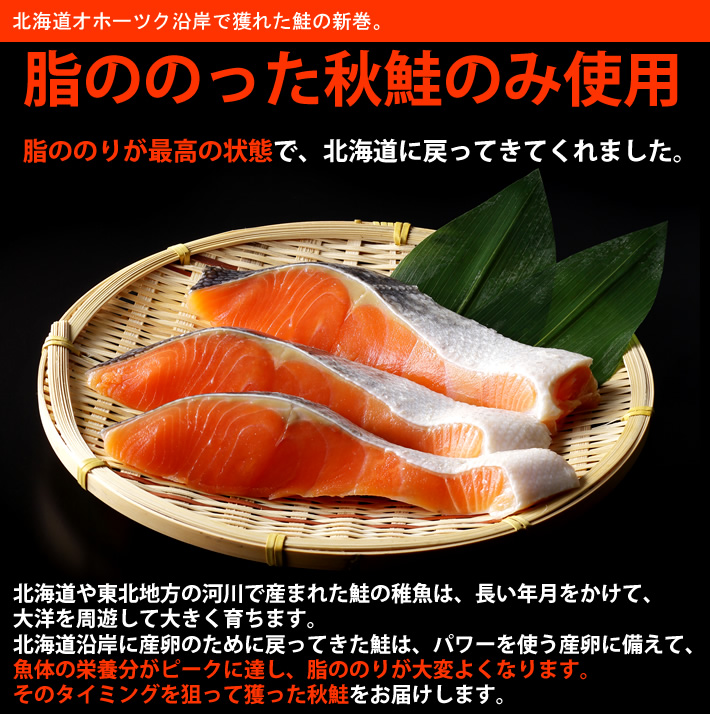 北海道の銀毛鮭新巻