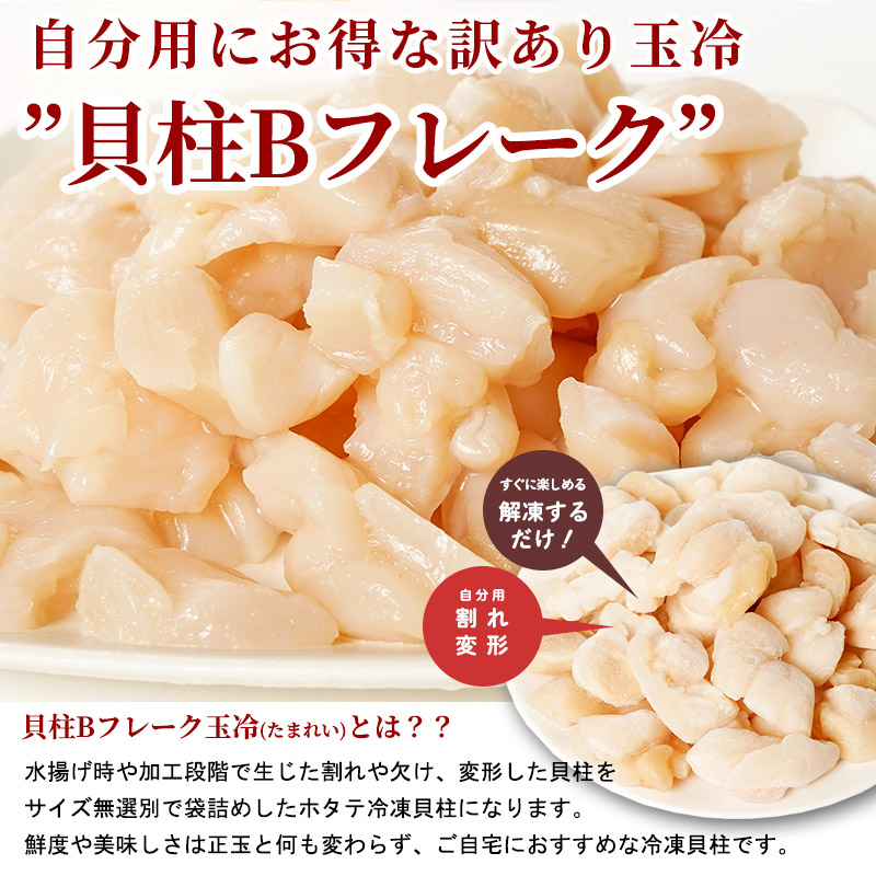 訳ありお刺身用高鮮度ホタテ冷凍貝柱玉冷の通販お取り寄せ